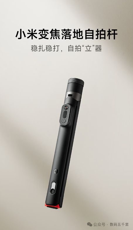 变焦杆三脚架设计遥控拍摄新体验！爱游戏平台自拍也能这么稳？小米(图4)