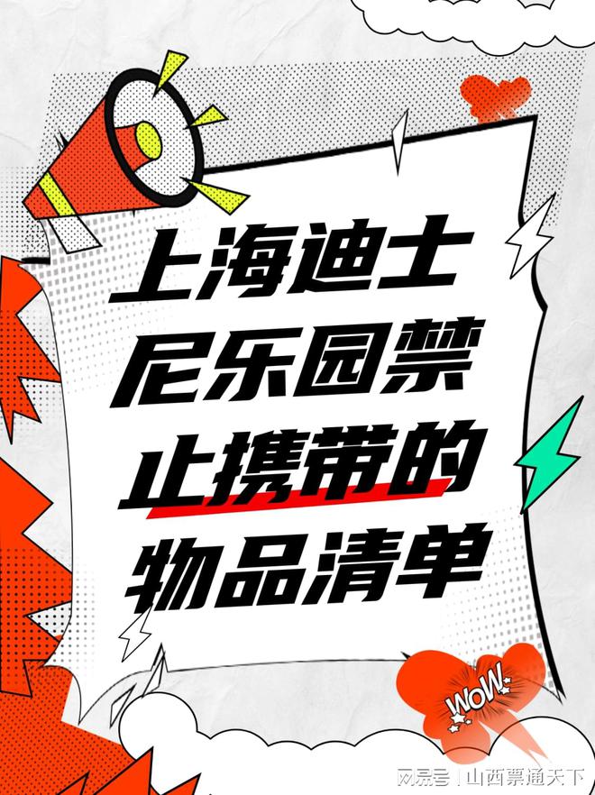 克牌禁令”背后这些物品也悄悄上了黑名单爱游戏(ayx)中国网站上海迪士尼“扑