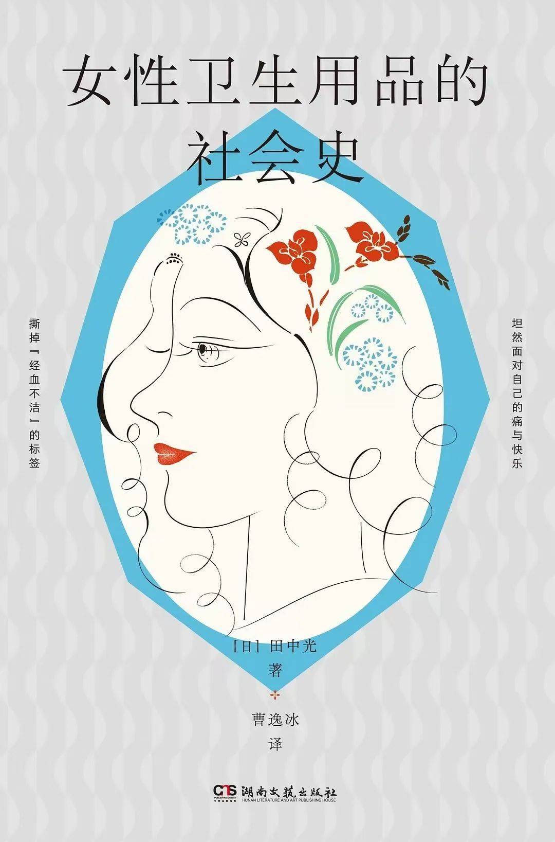 卫生巾 《女性卫生用品的社会史》新书分享会爱游戏平台活动预告：奶奶、妈妈、女儿们的(图6)